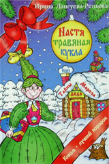иллюстратор книги: Сергей Репьёв